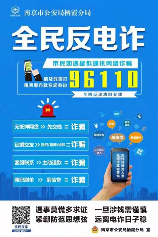 反电诈.jpg