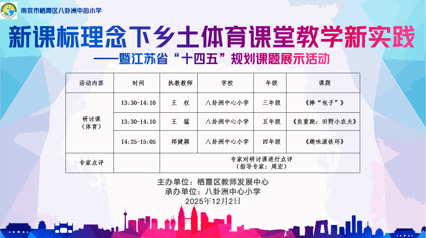 【洲小党建•团队活动】探索乡土体育新课堂 赋能乡村教育新发展