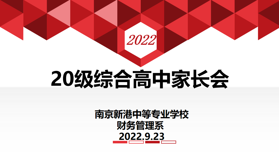 9.23家长会通讯稿_html_3de3e878.png