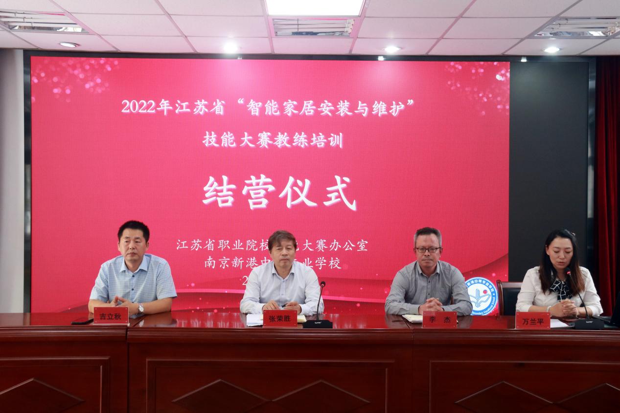 2022年9月 江苏省“智能家居安装与维护”省培结营仪式1_html_m13d6b30d.jpg