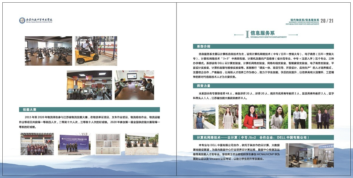2020年招生简章--2_页面_13.jpg