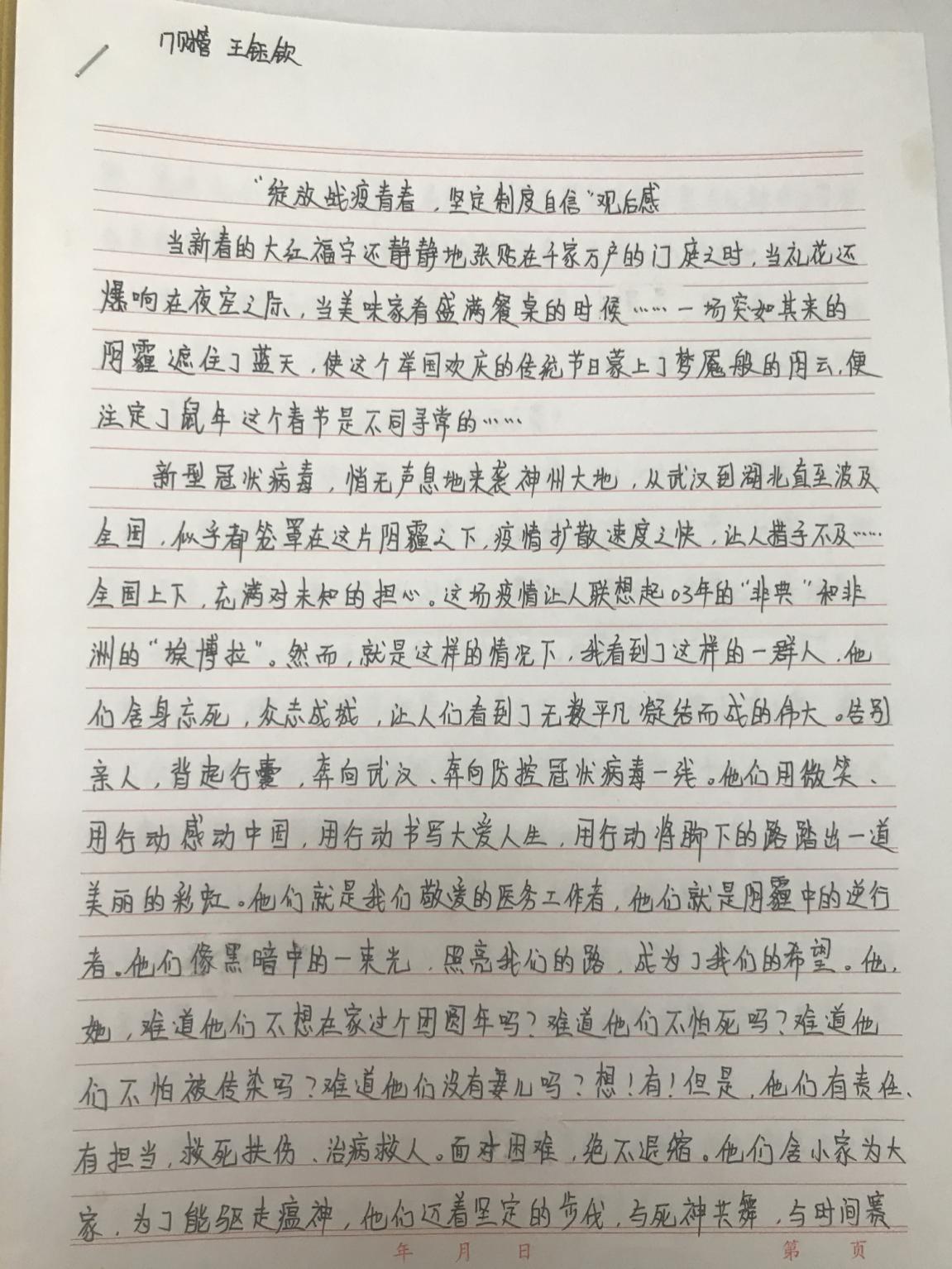 绽放战疫青春  坚定青春正能量_html_676631a7.jpg