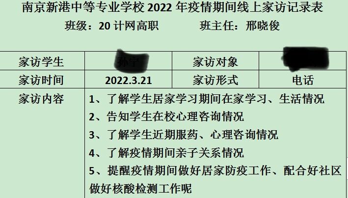 家校携手共抗疫，线上家访送温情_html_m5262e1cd.jpg