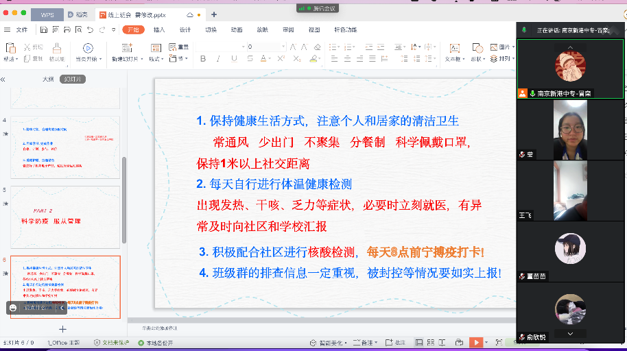 居家学习，防护指导——线上班会分批召开_html_3b6116b1.png
