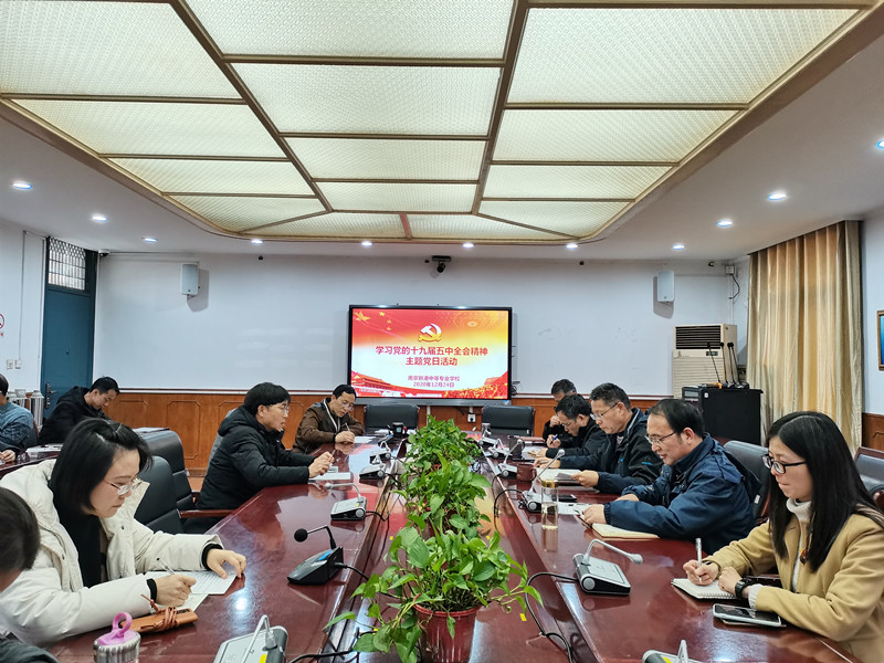 【活力新港】学精神，尽本职，展未来  ——新港中专校尧化校区党支部学习党的十九届五中全会精神主题党日活动