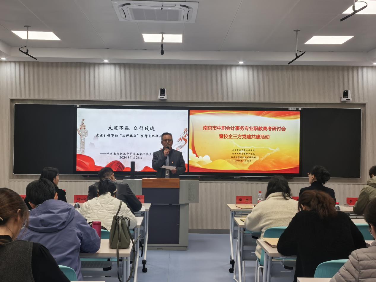 南京新港中专党总支成功举办校企三方党建共建活动123_html_m8ee428f.jpg