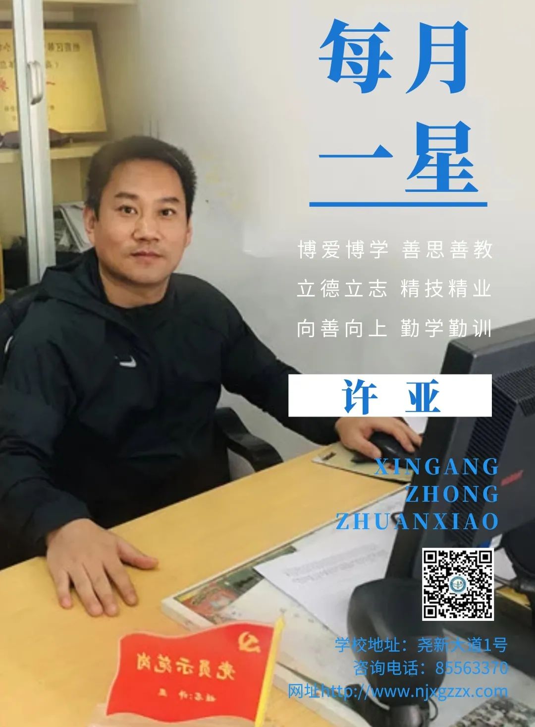 每月一星 | 春风化雨二十载，辛勤耕耘三尺台