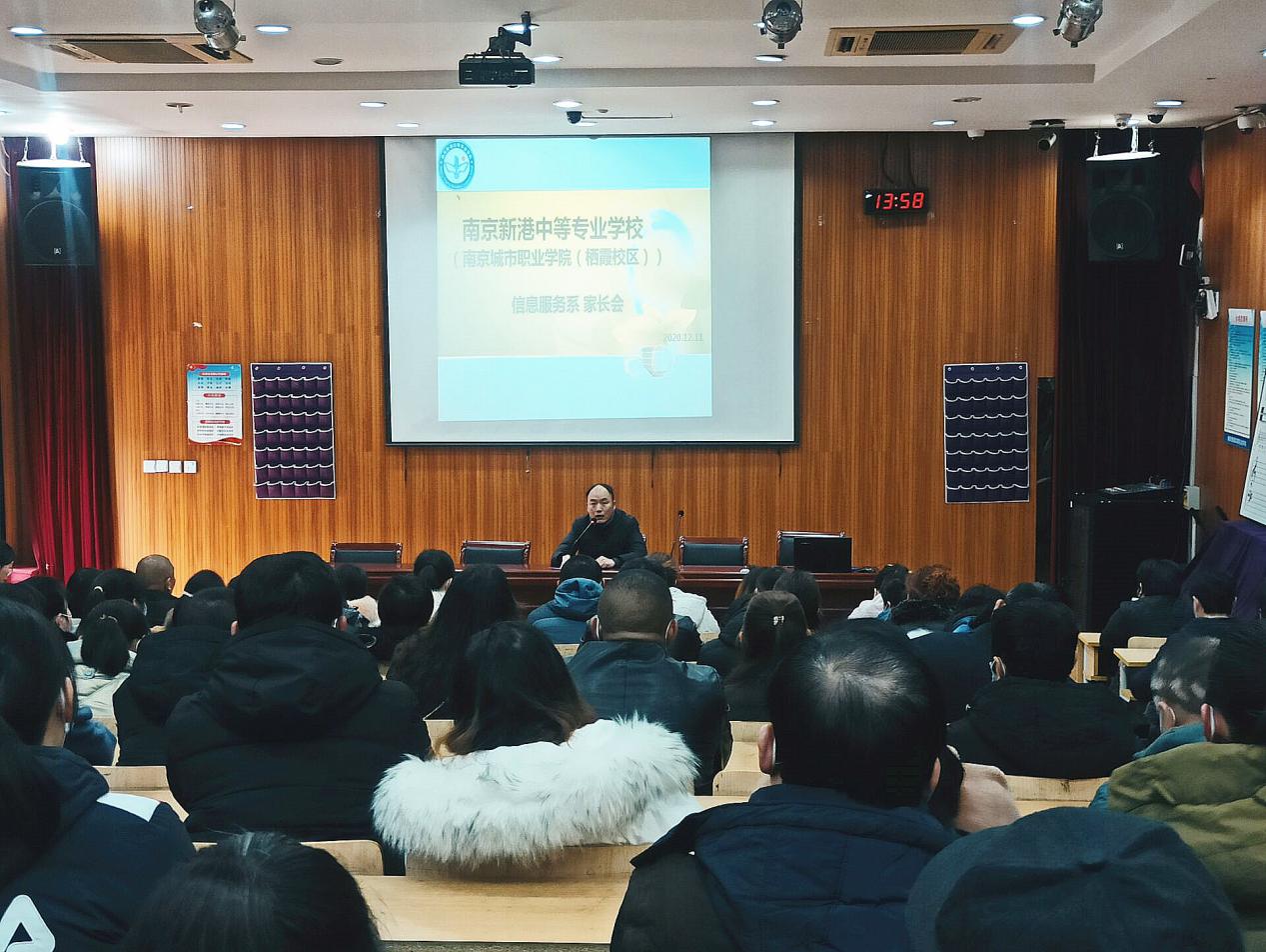2020年南京新港中专校信息服务系家长会_html_64361462.jpg