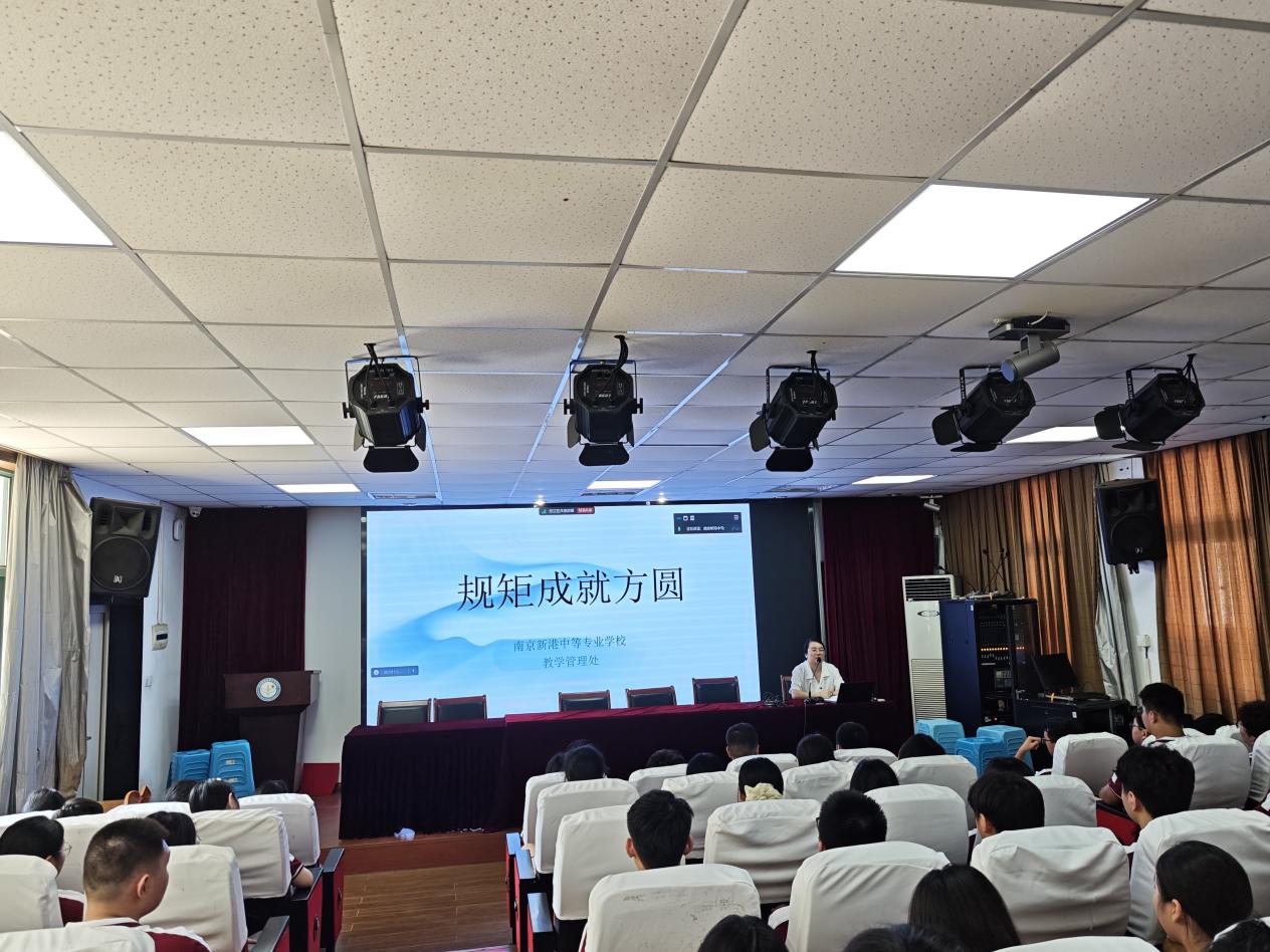 守规筑梦，笃行成长——南京新港中等专业学校2025级新生入学教育_html_m1c00be68.jpg