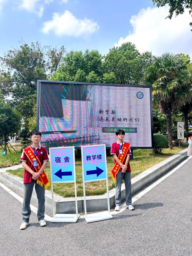 修改稿 【新闻】南京新港中等专业学校：2024-2025学年第一学期新生报到仪式_html_53cdf3bb.jpg