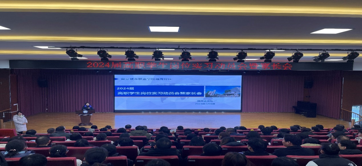 1月10日  追逐梦想 勇敢出发--19高职学生跟岗实习动员会暨家长会_html_6864c2d7.jpg