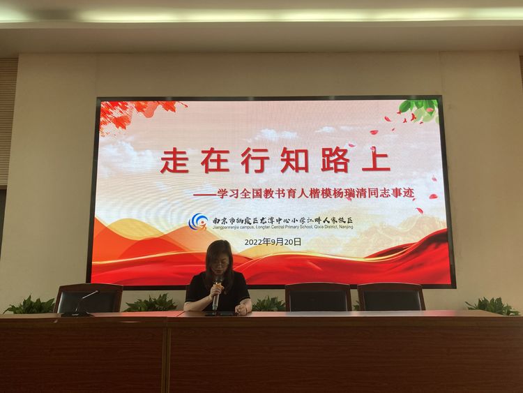 【江畔先锋】走在行知路上—学习全国教书育人楷模杨瑞清同志事迹_html_2bdb2d41.jpg