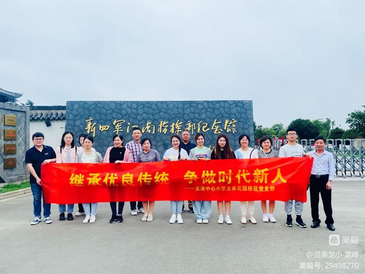 【龙小先锋·团队活动】传承红色基因，争做育人先锋——龙潭中心小学党总支开展主题党日活动_html_m689422f0.jpg