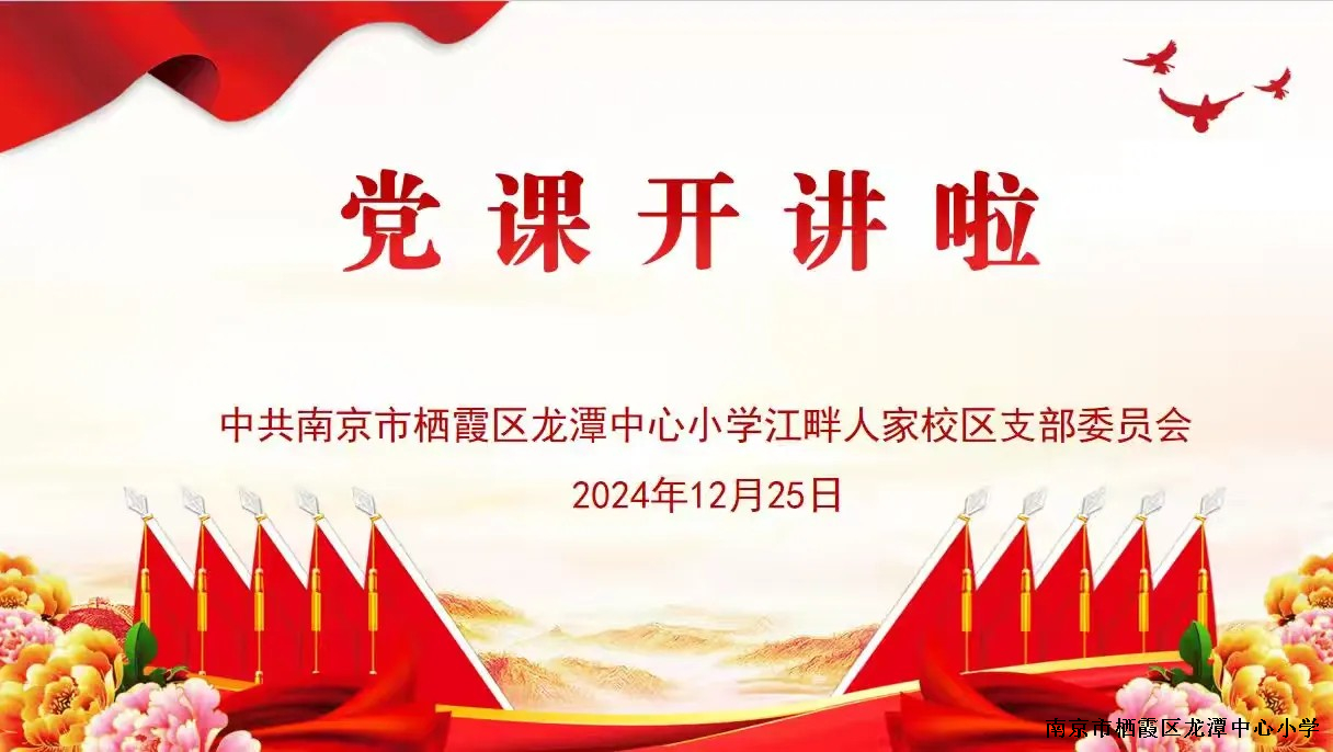 【江畔先锋】江畔人家分校开展习近平文化思想主题宣讲活动