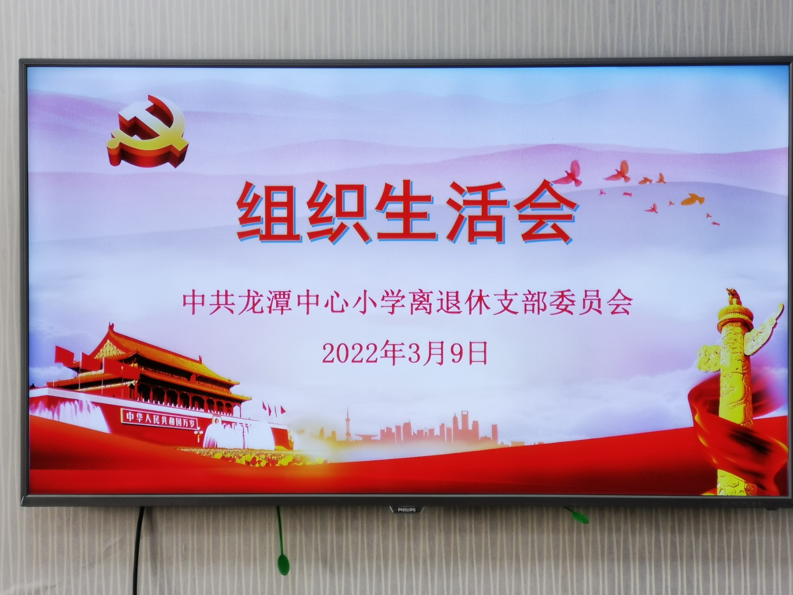 【灵美龙小·龙岸先锋】中共龙潭中心小学离退休党支部召开组织生活会