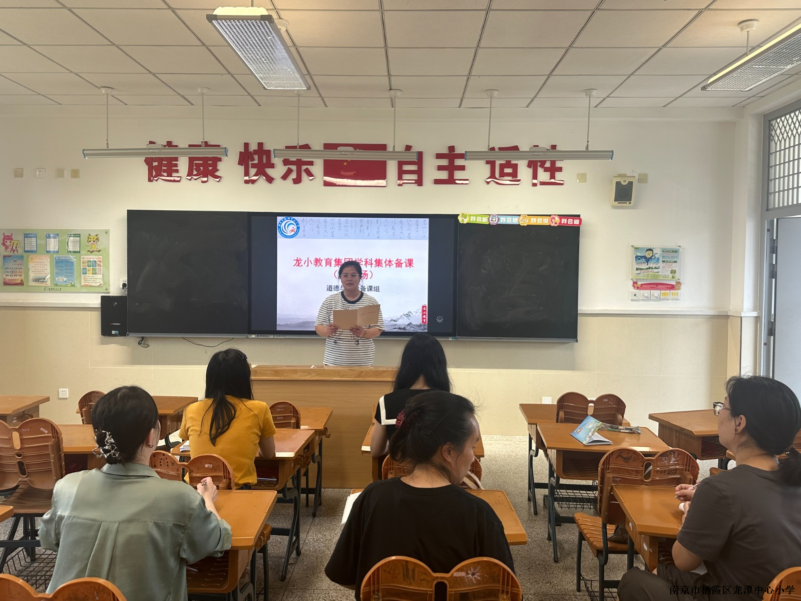 聚焦教学新课标，研讨德法新课堂——龙小道德与法治备课组9月份集体备课报道
