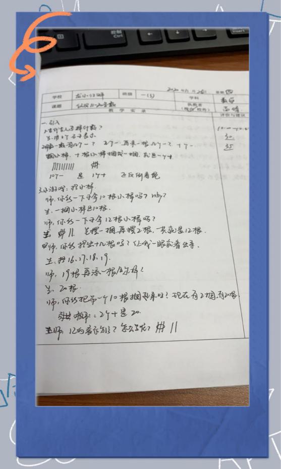 龙小江畔 12月数学 教研活动报导_html_6699830.jpg