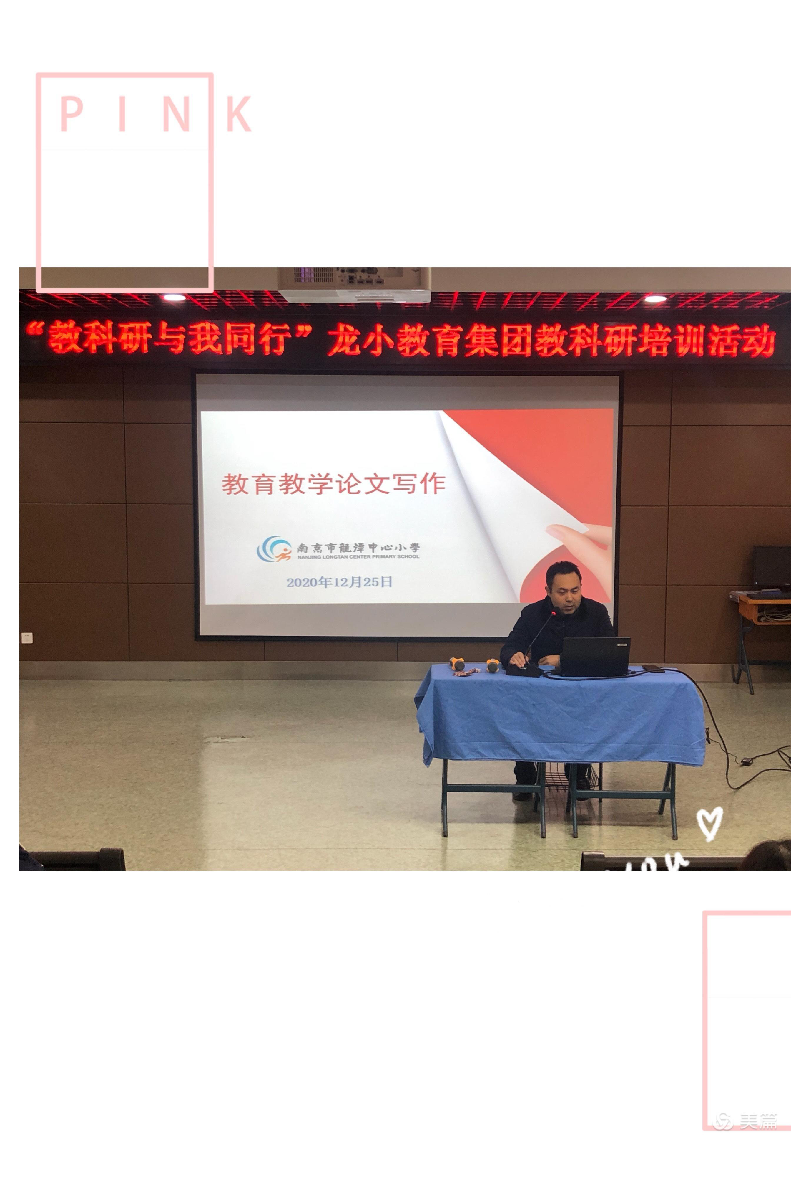 【灵美龙小】“教科研与我同行”龙小教育集团教科研专题培训  暨青年教师成长营第四次培训活动