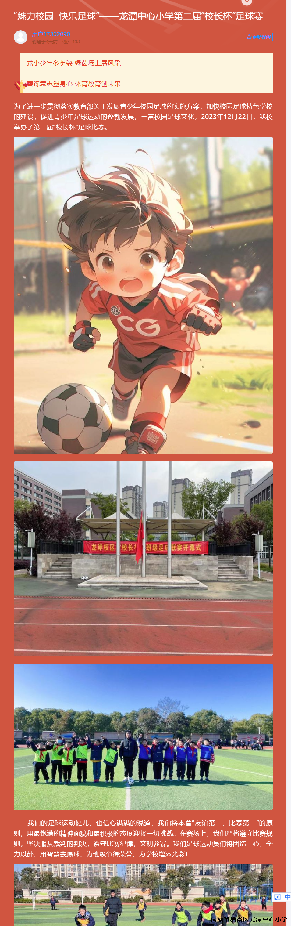 4.3组织竞赛