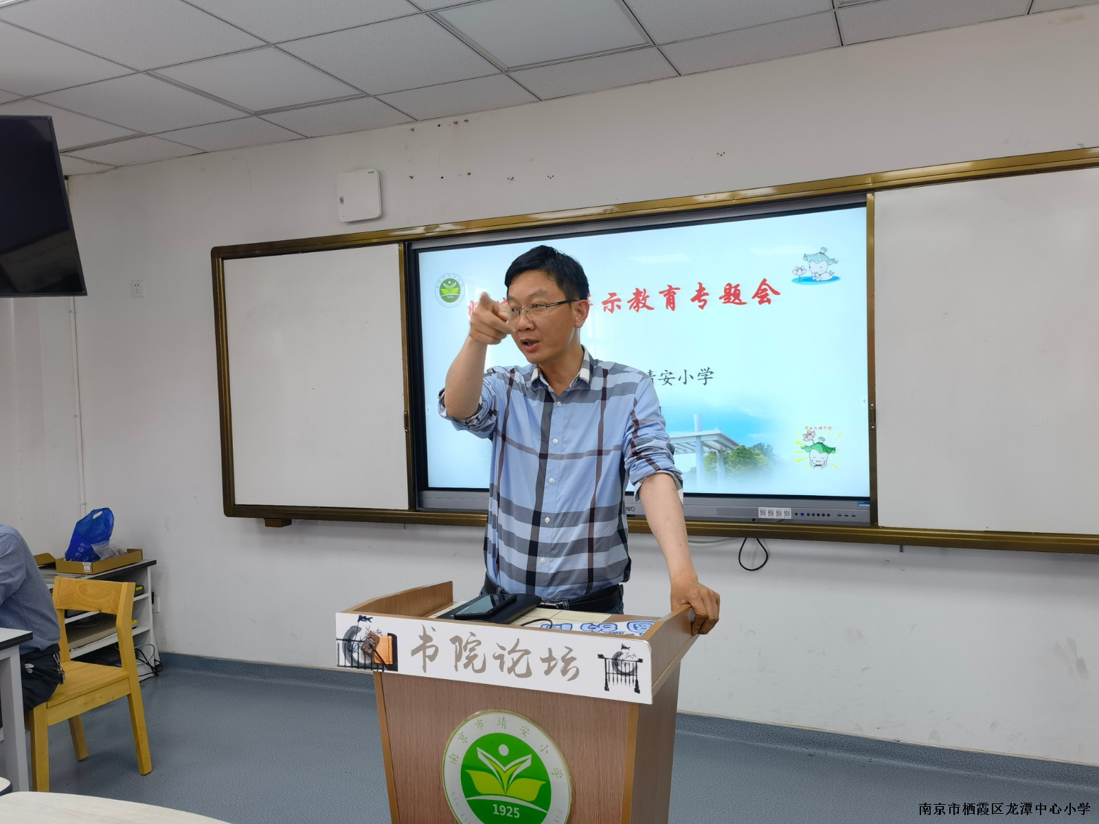 【雅韵靖小】师德师风警示教育专题会