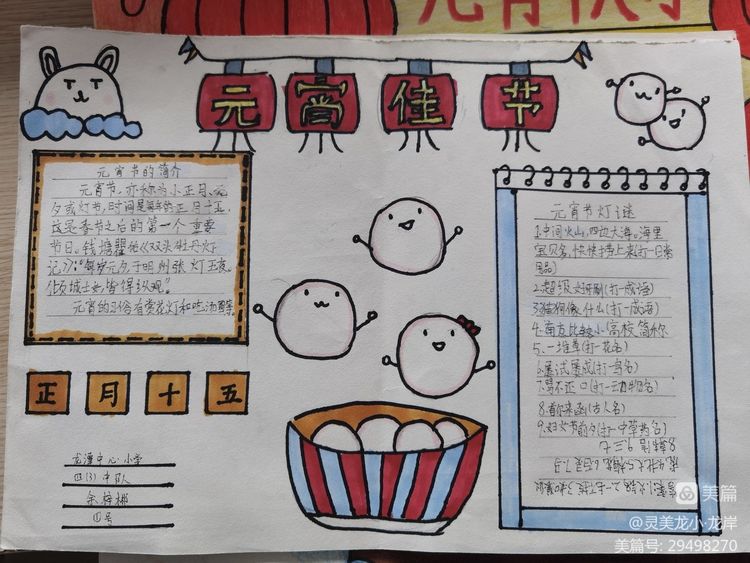 【灵美龙小·龙岸】团团圆圆闹元宵——龙潭中心小学龙岸花园我们的节日·元宵节系列活动_html_m61f08db1.jpg