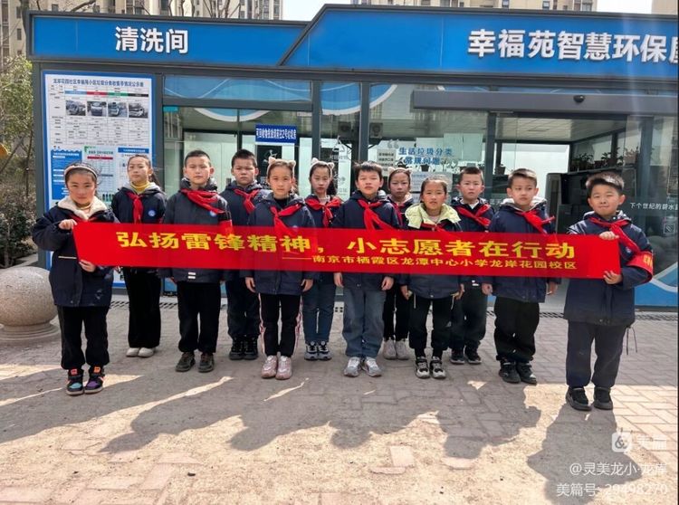 【灵美龙小&middot;龙岸】弘扬雷锋精神，争做新时代好少年——龙潭中心小学开展学雷锋系列活动_html_279e547f.jpg