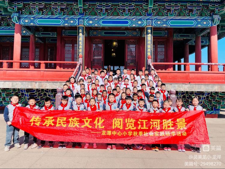 【灵美龙小&middot;团队活动】弘扬历史文化，厚值爱国情怀——龙潭中心小学开展秋季社会实践活动_html_m2c567eb3.jpg