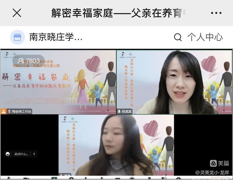 【灵美龙小·龙岸家长学校】解密幸福家庭——龙潭中心小学龙岸花园校区三、四年级家长讲堂_html_65fb07d2.jpg