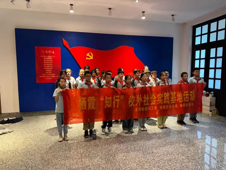 【江韵先锋·团队活动】“追寻红色记忆，传承榜样力量”——记长江小学知行实践活动