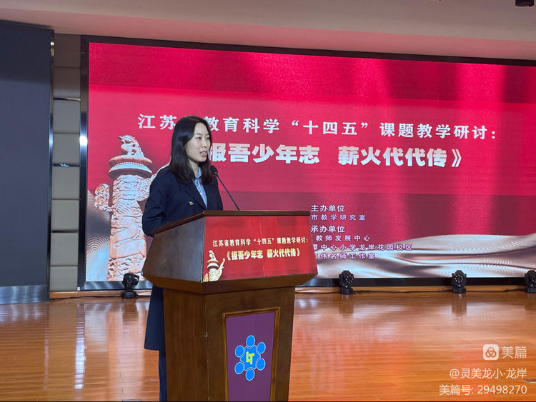 报吾少年志，薪火代代传——江苏省教育科学“十四五”课题教学研讨活动_html_275939cc.jpg