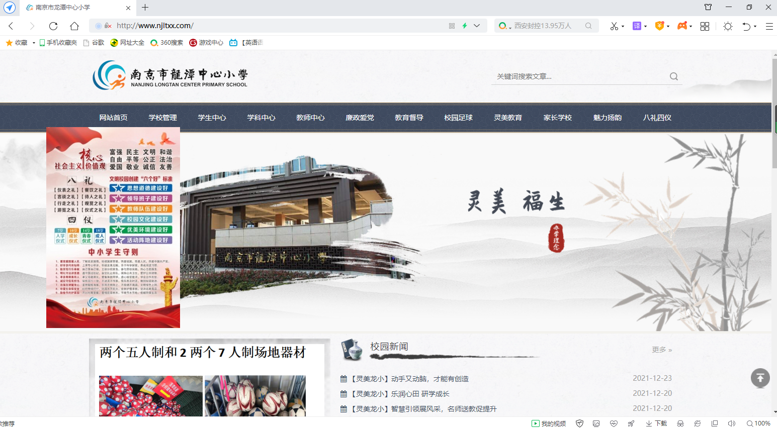 校园足球文化网站专栏