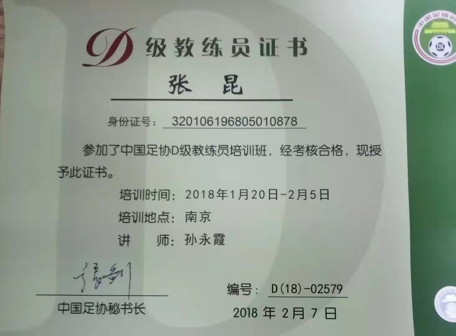 足球教练员