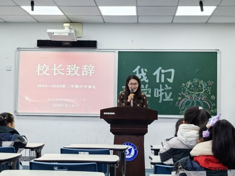 【江韵先锋·特色活动】踔厉奋发勇担当 龙行龘龘谱新篇——长江小学举行2023-2024学年第二学期开学典礼