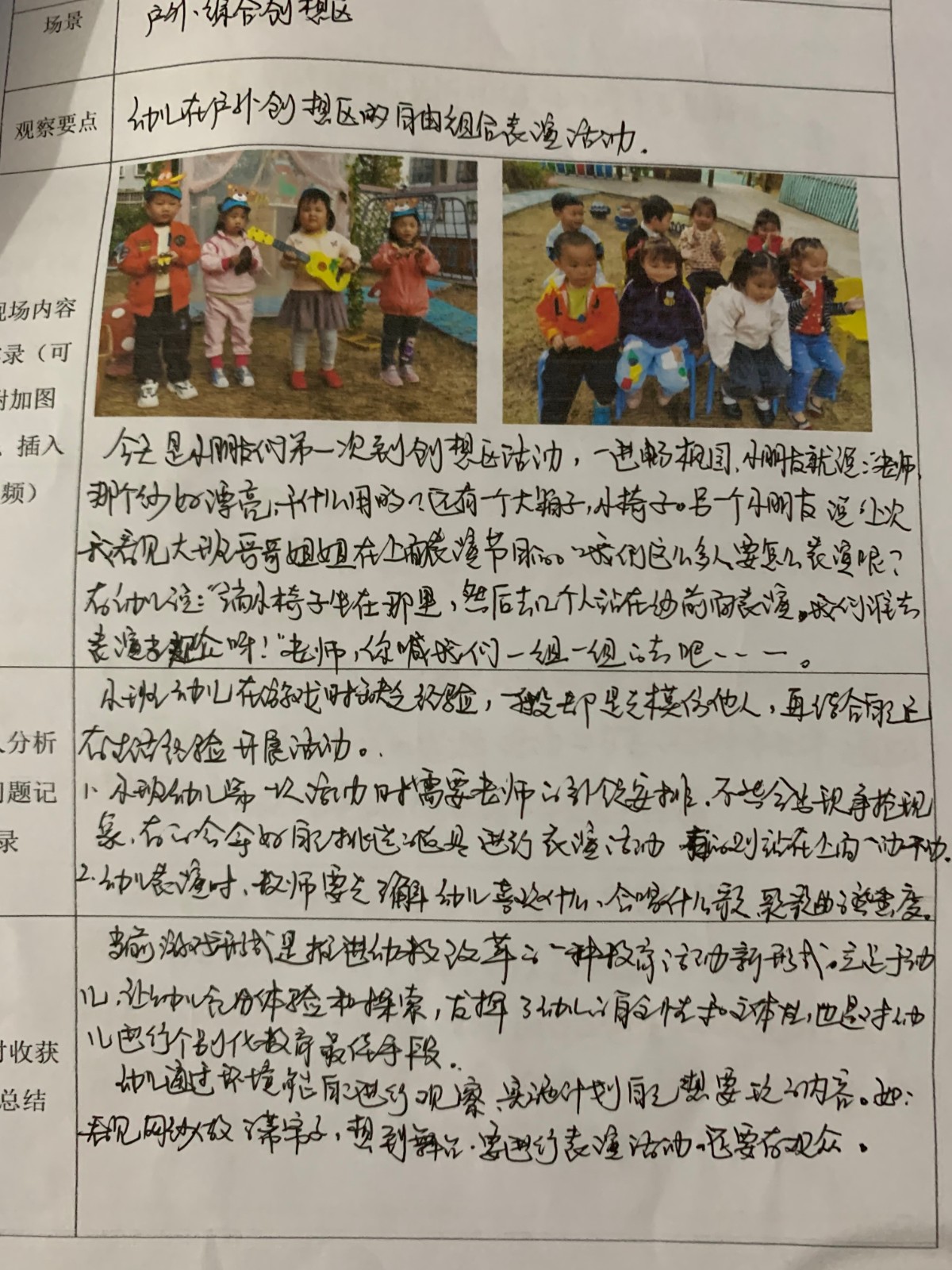 【枫香栖幼】研有所思  教有所长  ——记栖幼红枫园语言领域教研组教研活动（三）