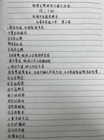 220930家校共育路径探寻——栖幼五福园教师参与教科研云端大讲坛第三十讲活动_html_79e3fe70.jpg