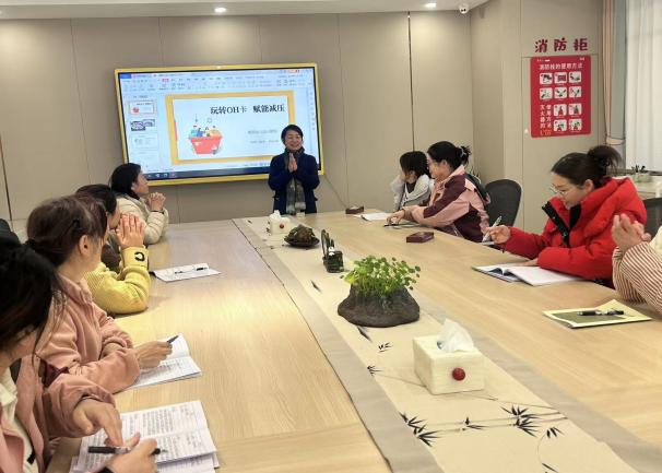 250108玩转OH卡 赋能减压——栖霞幼儿园云栖园心理健康团建活动 袁箐箐_html_10d9b915.jpg