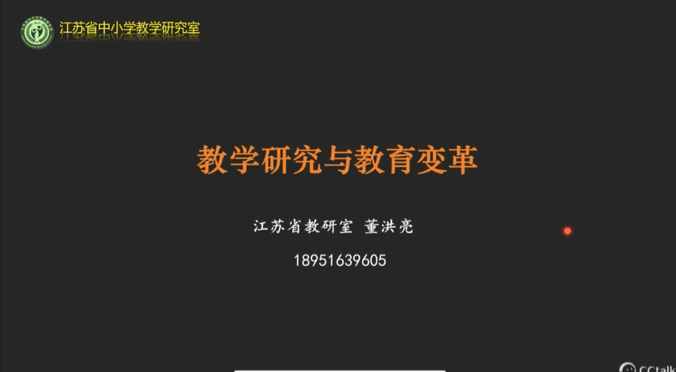 220219 教学研究与教育变革 ——栖幼翡翠天域园教科研云端大讲堂_html_40aafec8.png