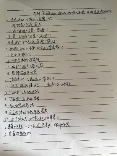 221028看见儿童 看见教育——栖幼翡翠天悦园参加综合课程理念下的项目教学活动_html_6d48dd42.jpg