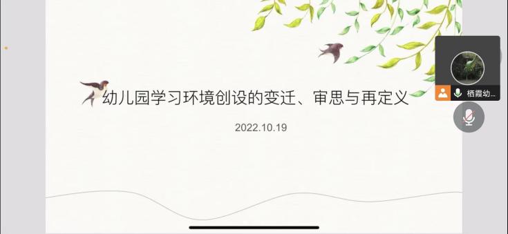 【枫香栖幼】审思环境创设 促进幼儿发展 ——记栖霞幼儿园石埠湾园业务学习活动