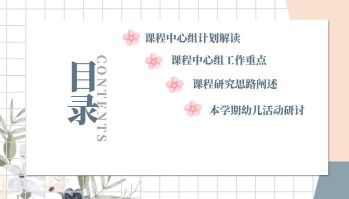 230210基于儿童本位 聚焦课程质量 构建园本课程——记栖霞幼儿园石埠湾园课程中心组会议（一） 马思睿_html_m52ed1b57.jpg