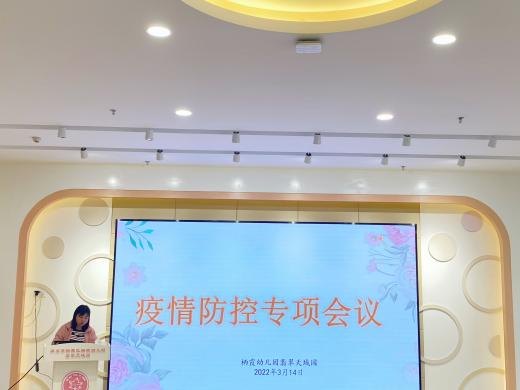 220314严防严守 同心抗疫——栖幼翡翠天域园疫情防控专项会议_html_m547b6111.jpg