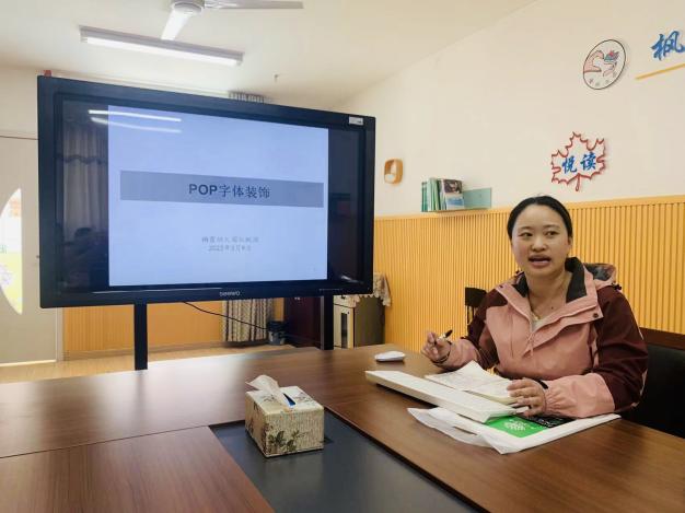  【枫香栖幼】乐学新技能 增添一份亮  ——栖霞幼儿园红枫园业务活动之pop字体技能培训活动