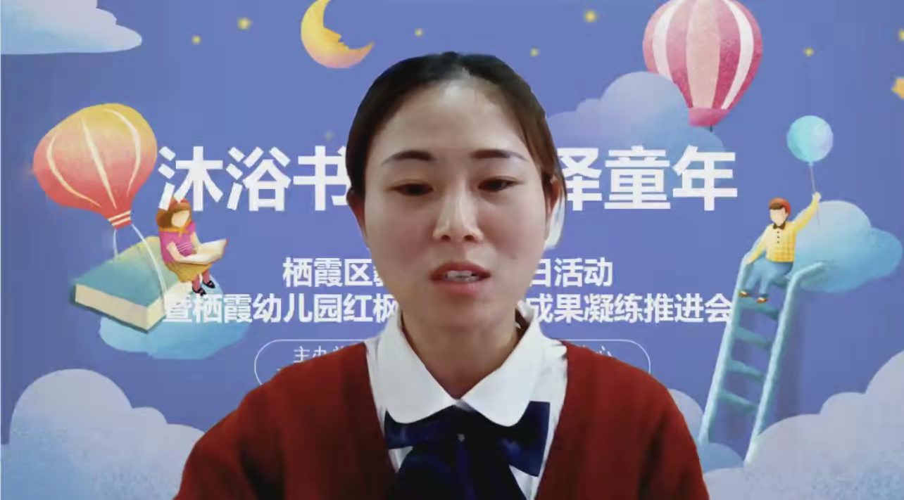  【枫香栖幼】课题汇报展成果 科研交流促提升  ——栖霞区教科研开放日活动暨栖幼红枫园教科研成果凝炼推进会