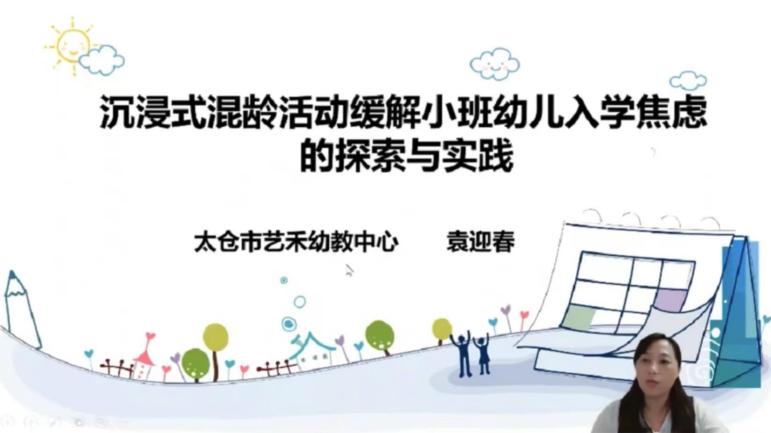 221018小班入园适应策略与幼儿发展——栖霞幼儿园红枫园线上培训活动_html_m5849723d.jpg