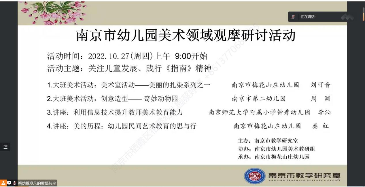 【枫香栖幼】关注幼儿发展、践行《指南》精神——南京市幼儿园美术领域观摩研讨活动