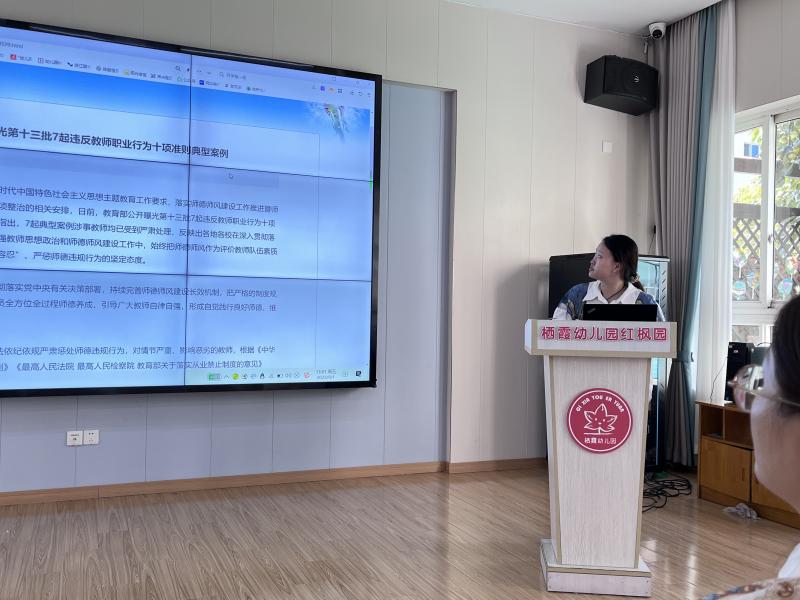 【枫香栖幼】​初心永在 积步以远  ——栖幼红枫园师德师风警示教育