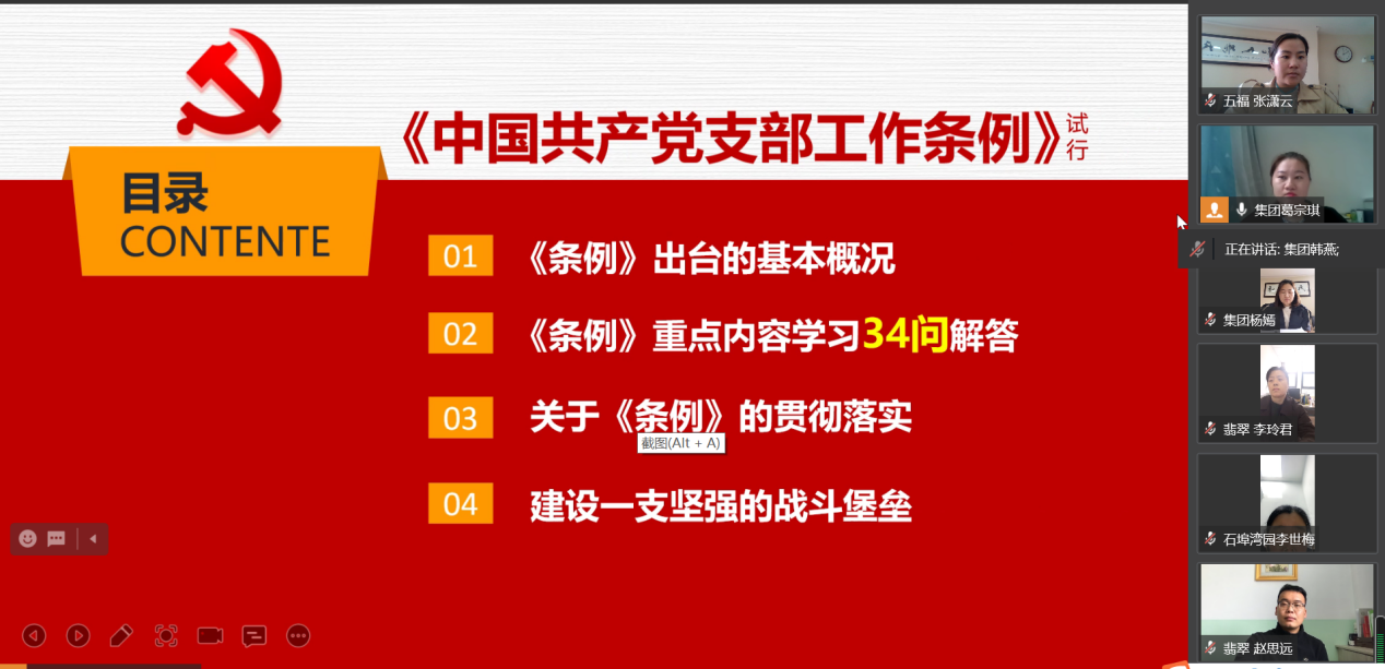 20220428 栖幼党支部主题党日学习_html_675fc65b.png