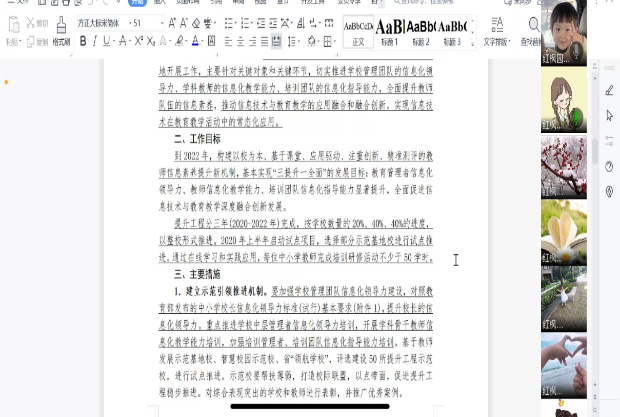 220409信息技术2.0 让教育走进新时代——栖霞幼儿园五福园信息技术能力提升2.0线上培训（插照片）_html_64111c5b.png