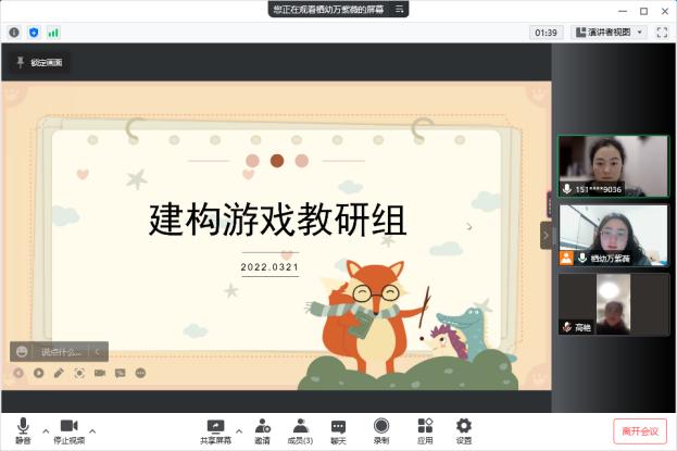 20220321研学一体化 推动新发展——记栖霞幼儿园石埠湾园建构组教研活动 万紫薇_html_m5d3b6a8e.jpg