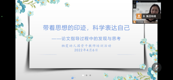 （插照片版）220406交流碰撞融合 凝心聚力成长 ——栖霞幼儿园业务管理工作会议_html_m40736a47.png
